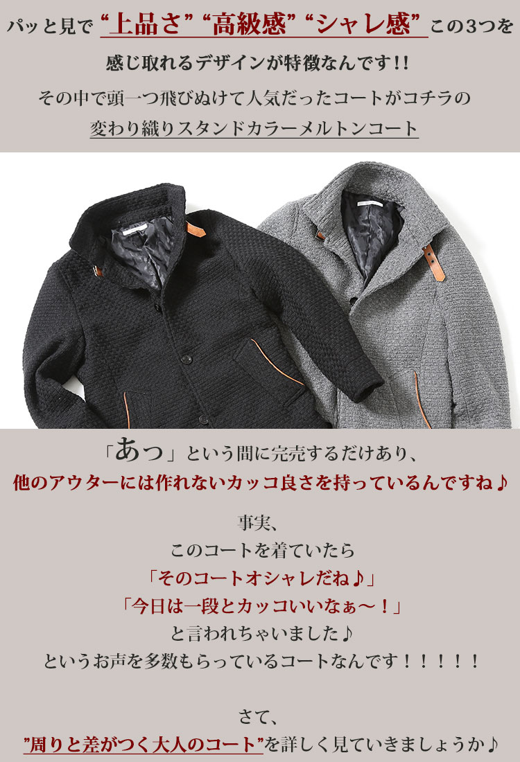 変わり織りスタンドカラーメルトンコート｜MENZ-STYLE Yahoo
