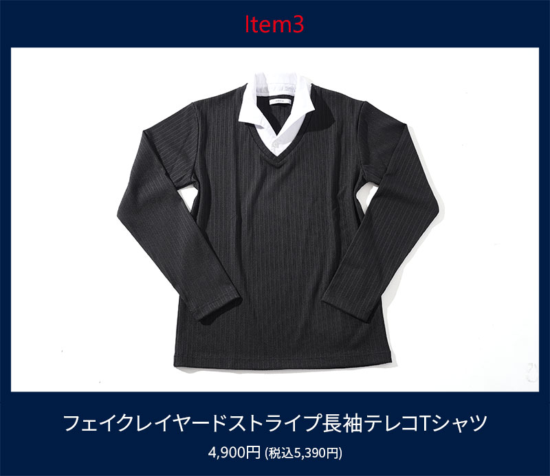 社長コーディネートセット