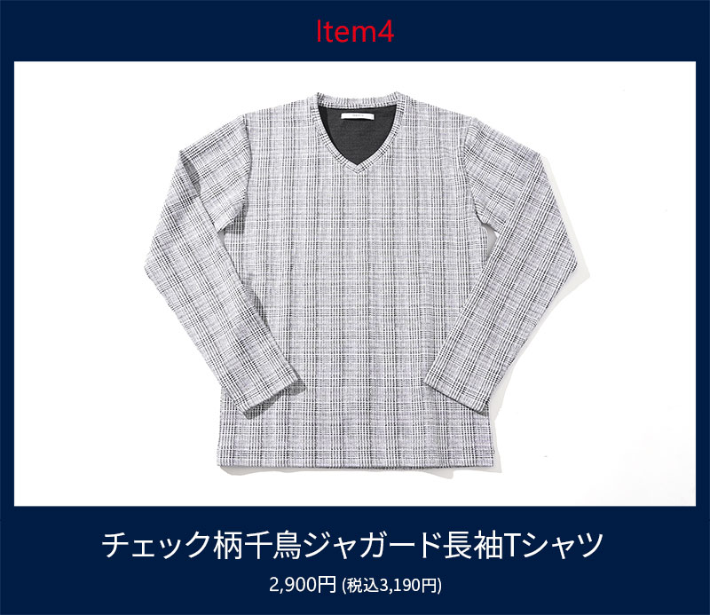社長コーディネートセット