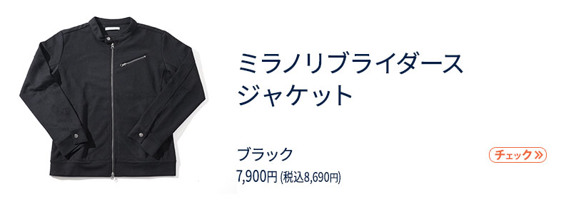 社長コーディネートセット