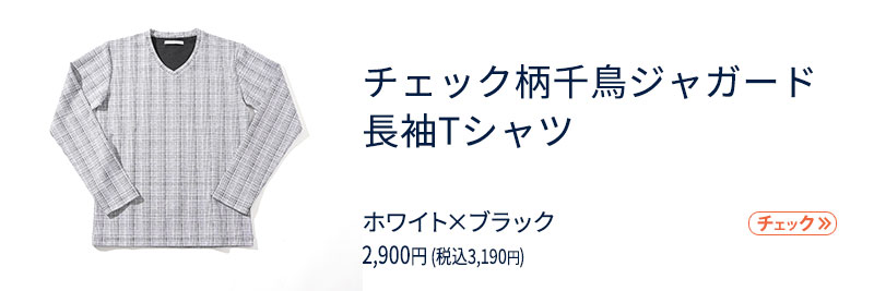 社長コーディネートセット