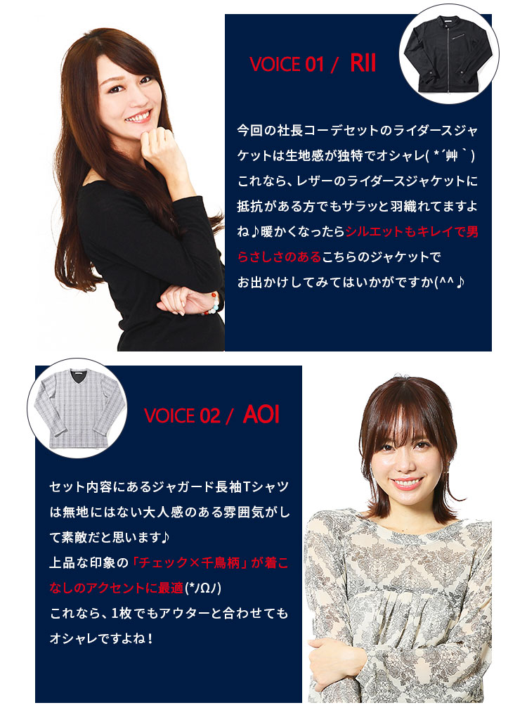 社長コーディネートセット