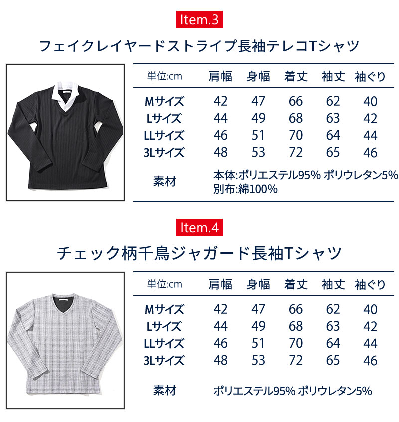 社長コーディネートセット
