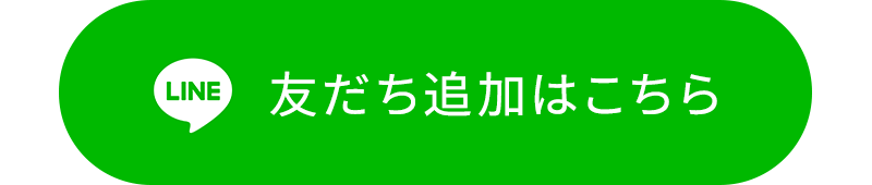 LINE登録