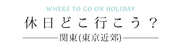 休日どこ行こう？関東(東京近郊)オススメ水族館11選