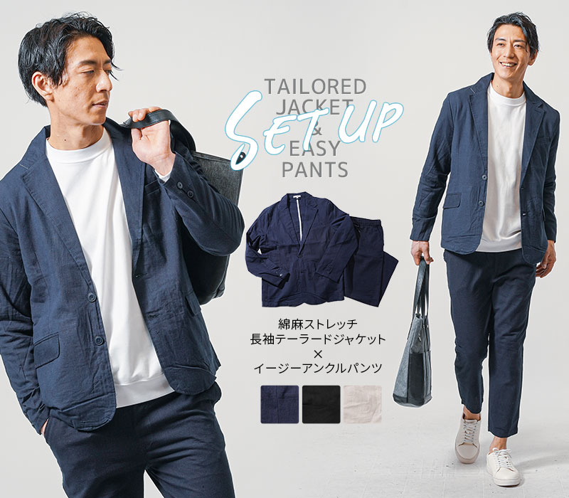 綿麻ストレッチ長袖テーラードジャケット×イージーアンクルパンツ　セットアップ