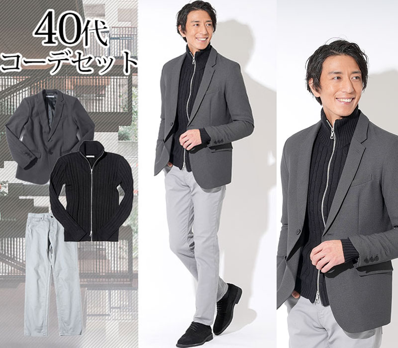 40代メンズ3点コーデセット グレージャケット×黒ジップアップニットアウター×グレーストレッチスリムチノパンツ biz