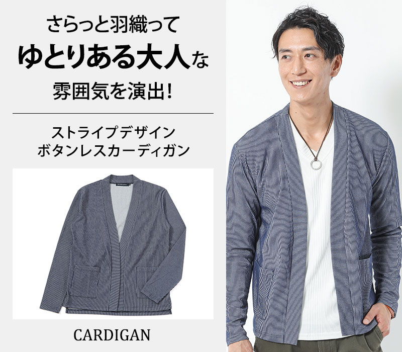 ストライプデザインボタンレスカーディガン
