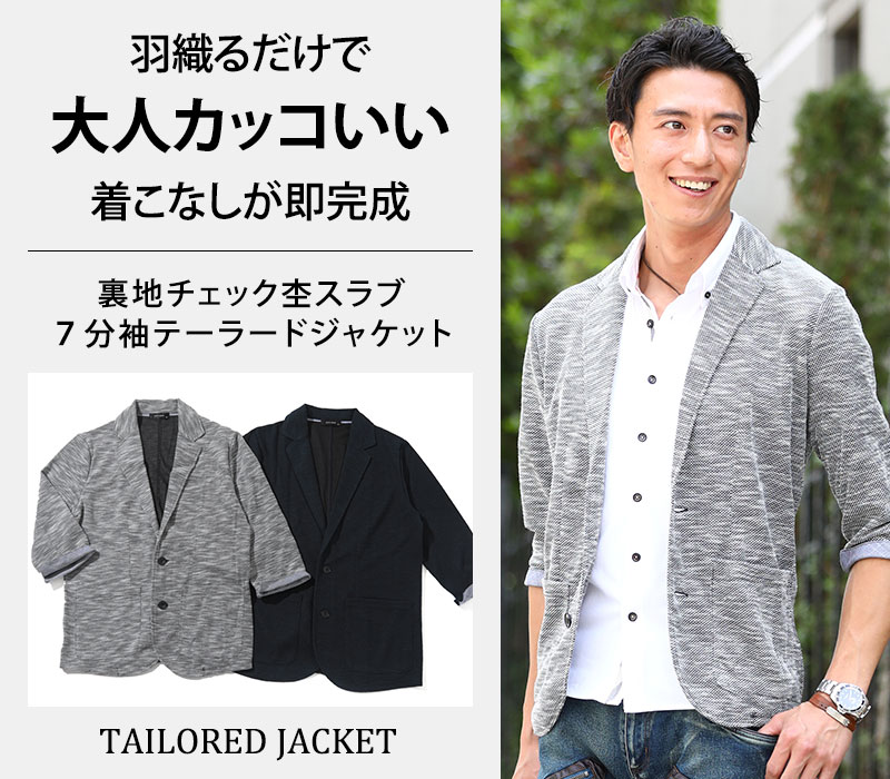 【羽織るだけで大人カッコいい着こなしが即完成】裏地チェック杢スラブ７分袖テーラードジャケット
