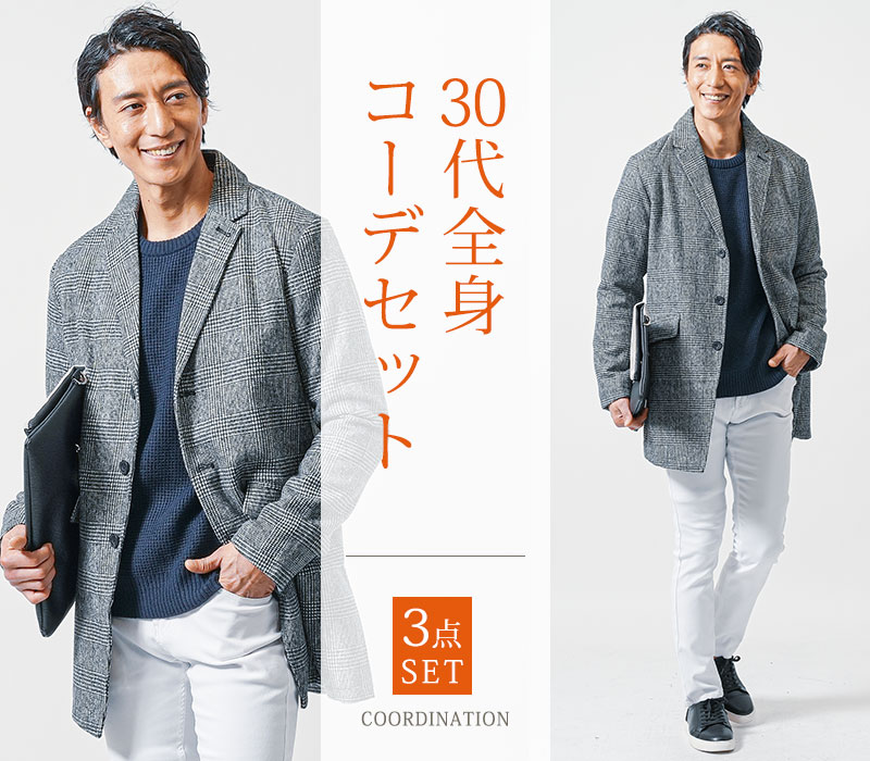 30代メンズ冬の3点コーデセット　グレンチェックチェスターコート×ネイビー長袖ニット×黒スリムチノパンツ