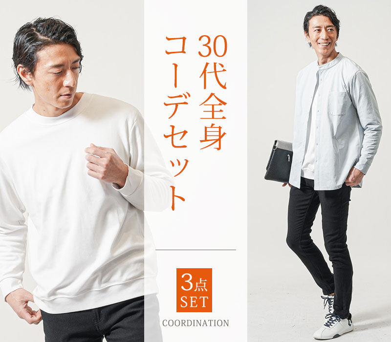 30代メンズ3点コーデセット　サックス長袖バンドカラーシャツ×白長袖Tシャツ×黒スリムチノパンツ