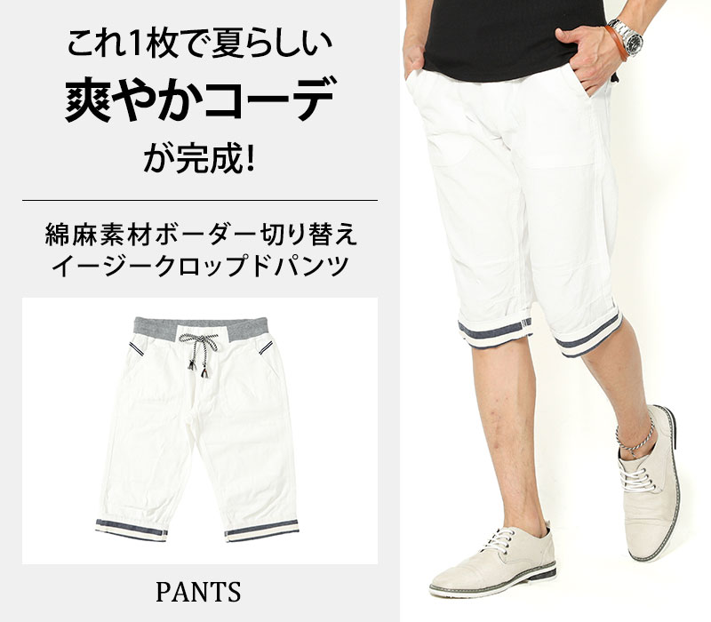 綿麻素材ボーダー切り替えイージークロップドパンツ
