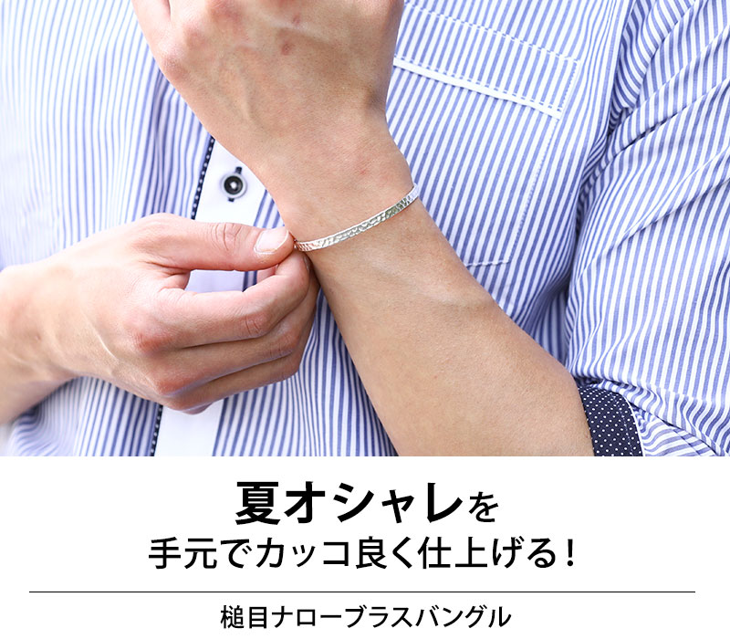 「セール商品」槌目ナローブラスバングル