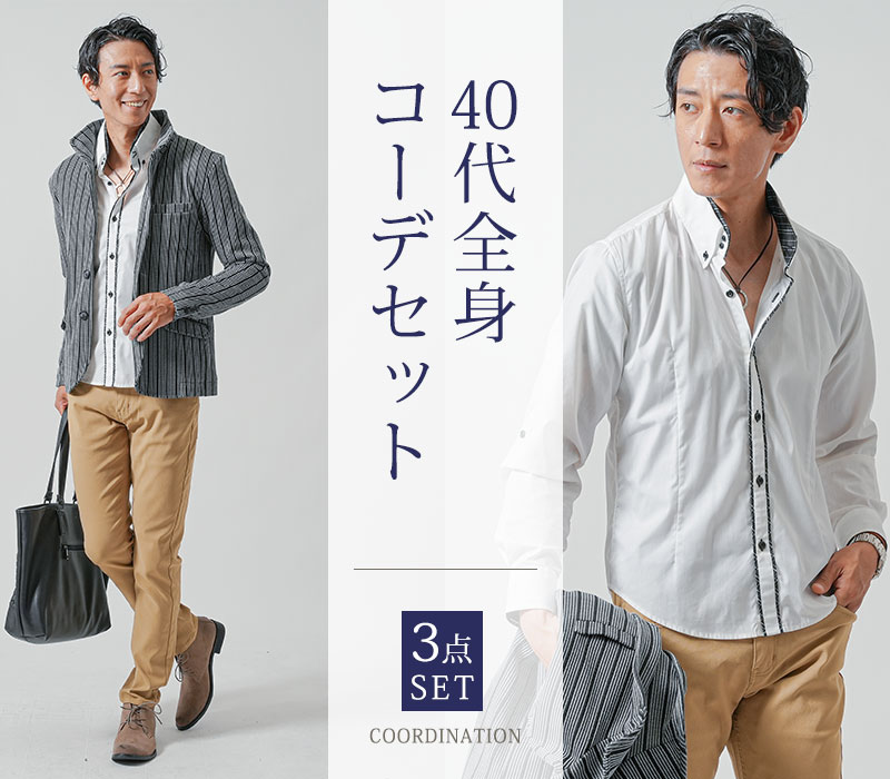 40代メンズ3点コーデセット　グレー長袖ジャケット×白長袖シャツ×ベージュスリチノパンツ