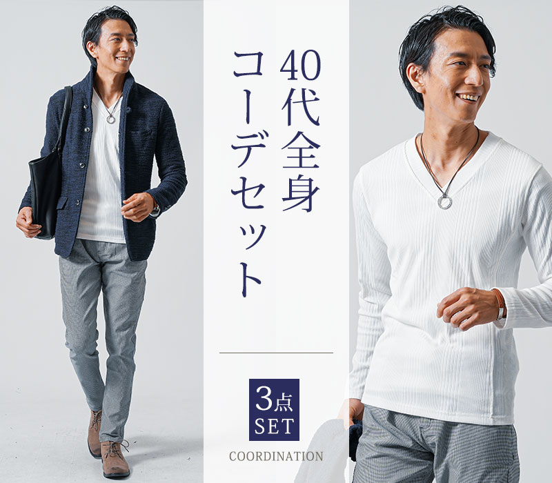 40代メンズ3点コーデセット　ネイビー長袖スタンドカラージャケット×白長袖Tシャツ×スリム千鳥チノパンツ