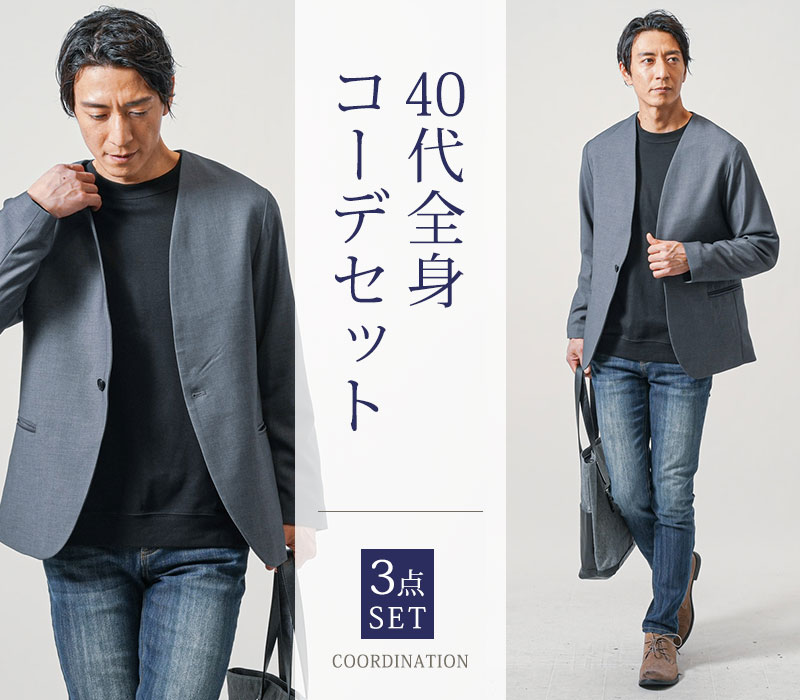 40代メンズ3点コーデセット　グレー長袖ノーカラージャケット×黒長袖Tシャツ×スリムインディゴデニムパンツ