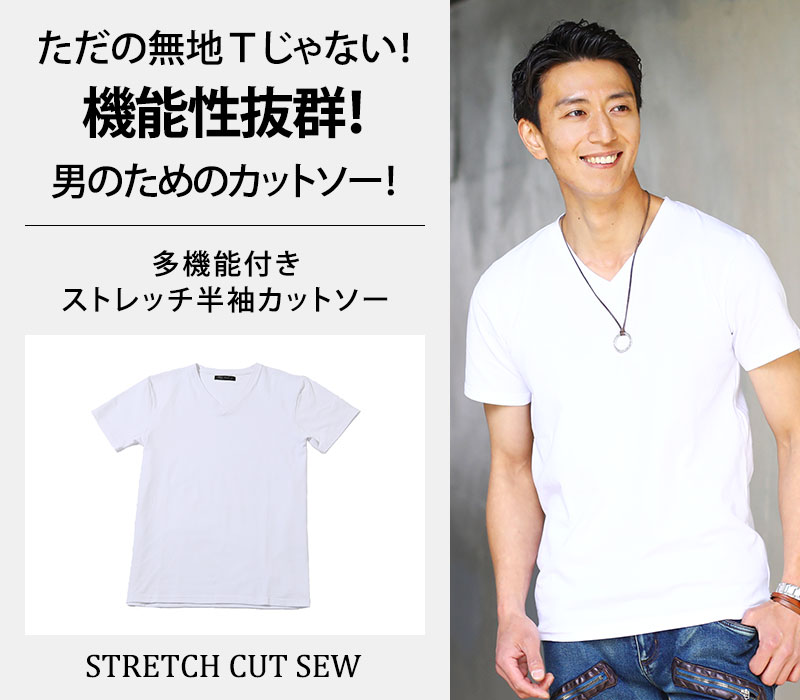 【ただの無地Ｔじゃない！機能性抜群！男のためのカットソー！】多機能付きストレッチ半袖カットソー