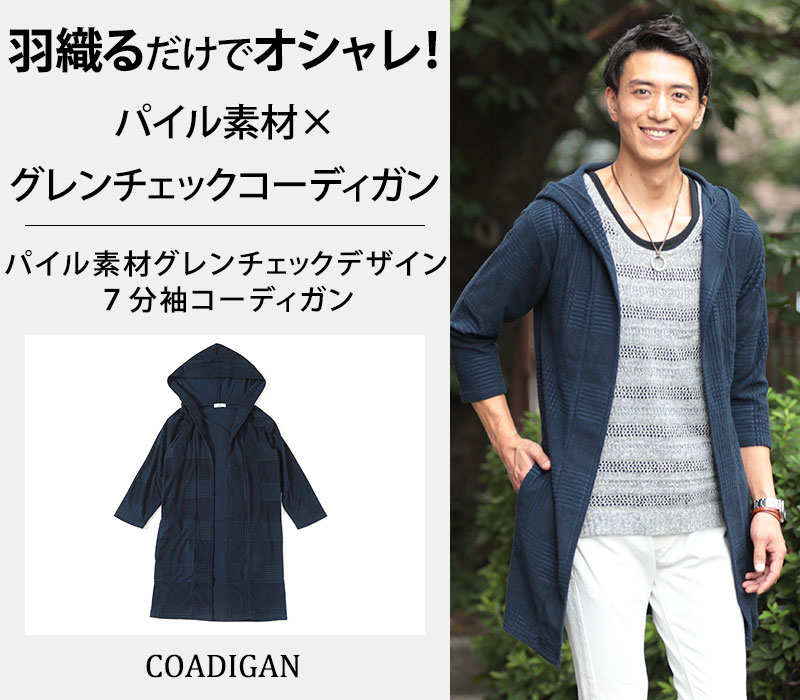 【羽織るだけでオシャレ！パイル素材×グレンチェックコーディガン】パイル素材グレンチェックデザイン７分袖コーディガン