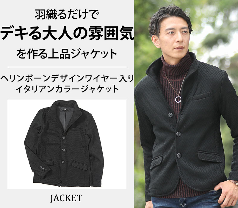ヘリンボーンデザインワイヤー入りイタリアンカラージャケット