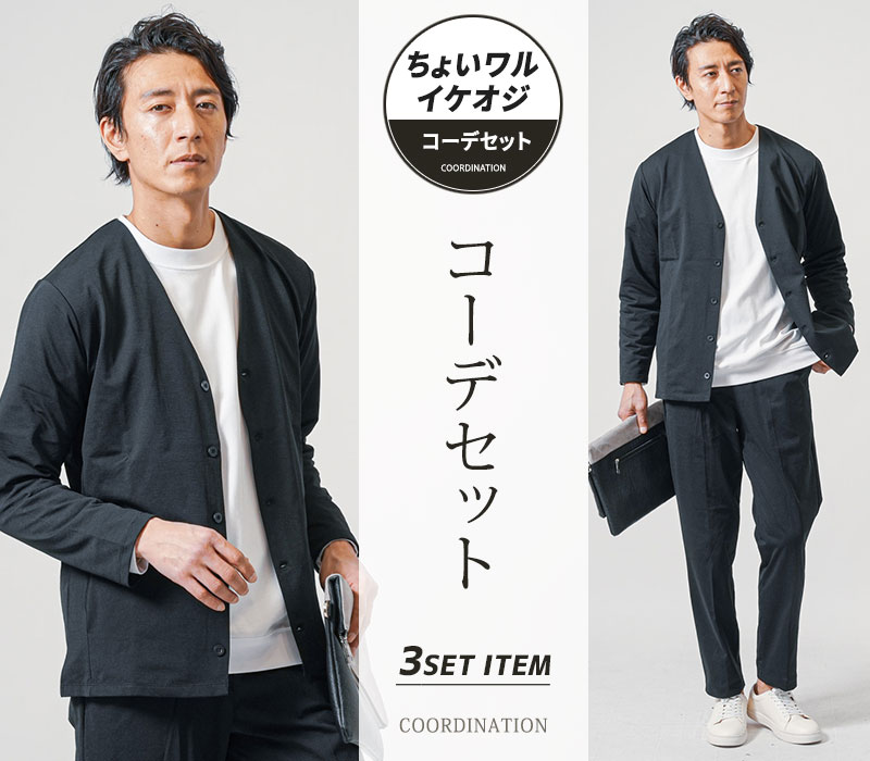 ちょいワル・イケオジメンズ3点コーデセット　黒ノーカラージャケット×白長袖Tシャツ×黒テーパードイージーパンツ