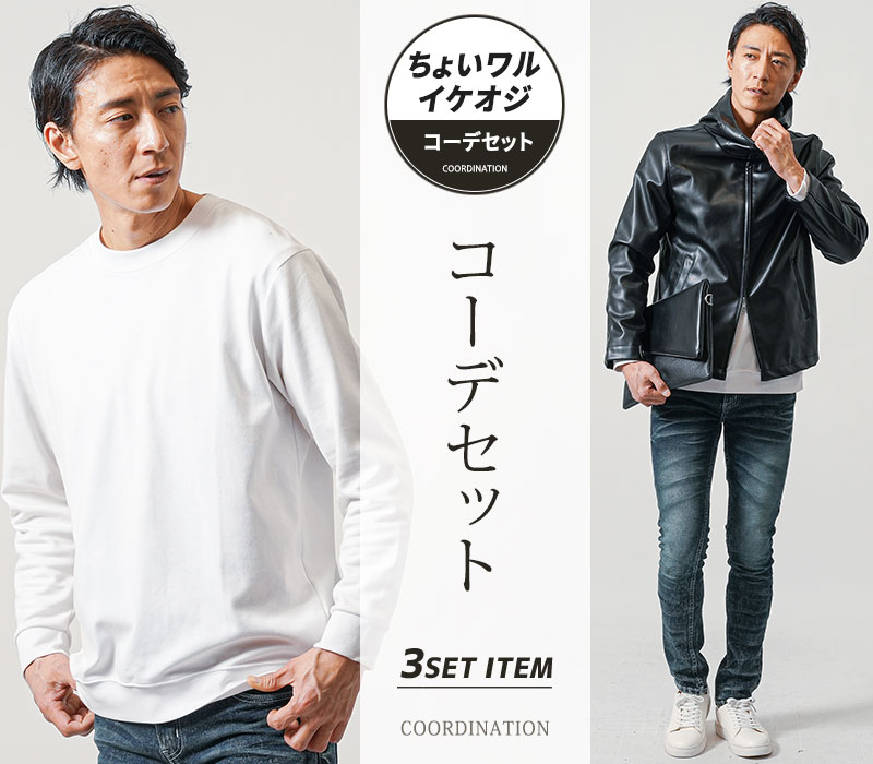 ちょいワル・イケオジメンズ3点コーデセット　黒ライダースパーカー×白長袖Tシャツ×ダークブルースリムデニムパンツ