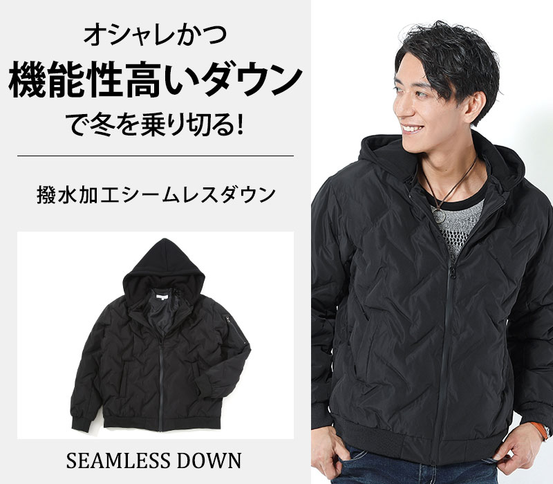 撥水加工シームレスダウン