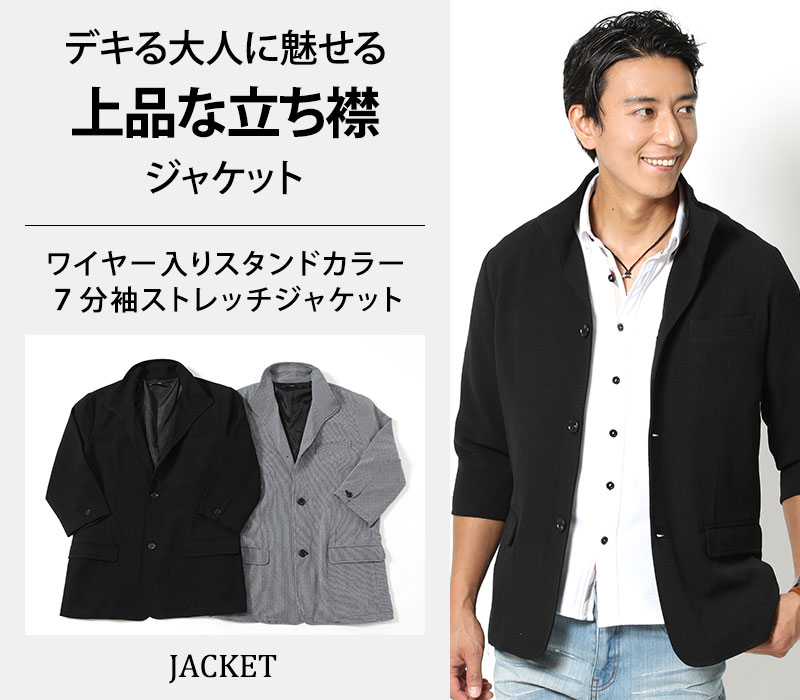ワイヤー入りスタンドカラー７分袖ストレッチジャケット