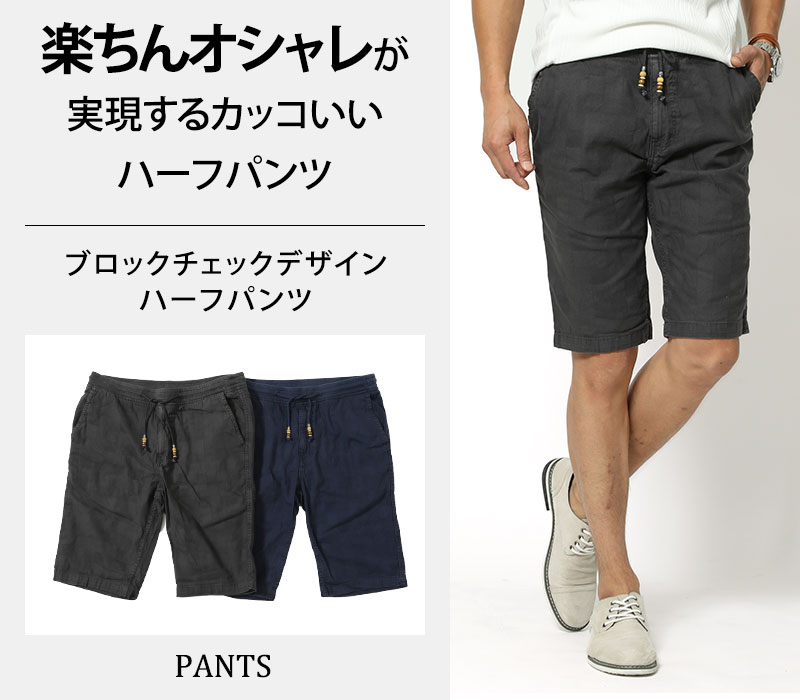 ブロックチェックデザインハーフパンツ