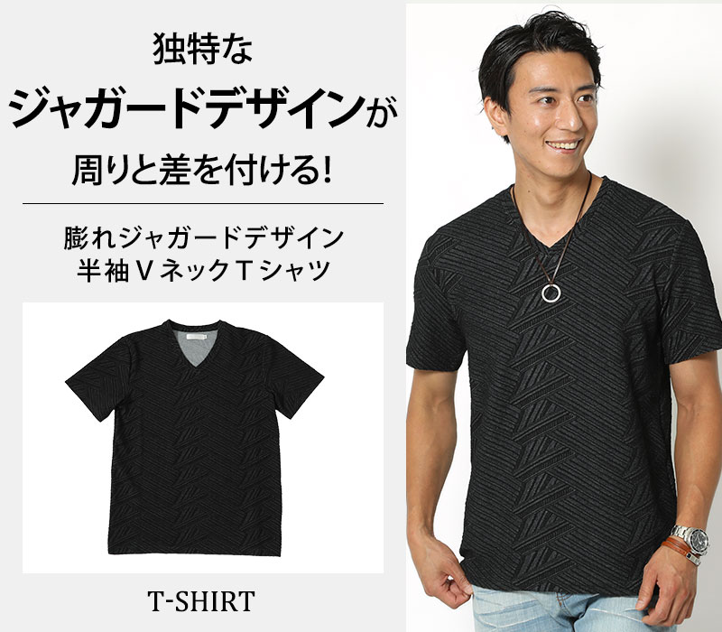 膨れジャガードデザイン半袖ⅤネックＴシャツ