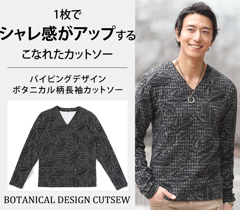 【1枚でシャレ感がアップするこなれたカットソー】パイピングデザインボタニカル柄長袖カットソー