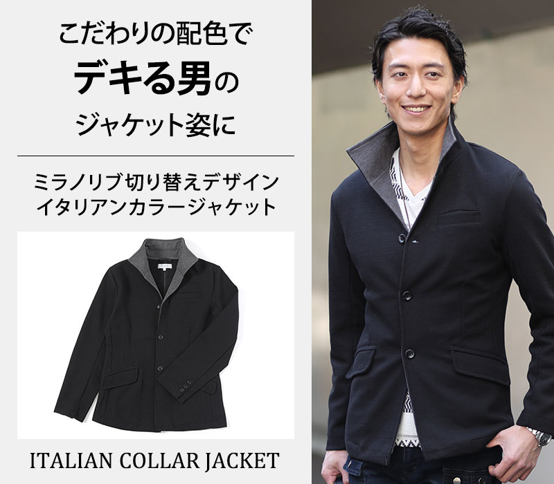 【こだわりの配色でデキる男のジャケット姿に】ミラノリブ切り替えデザインイタリアンカラージャケット