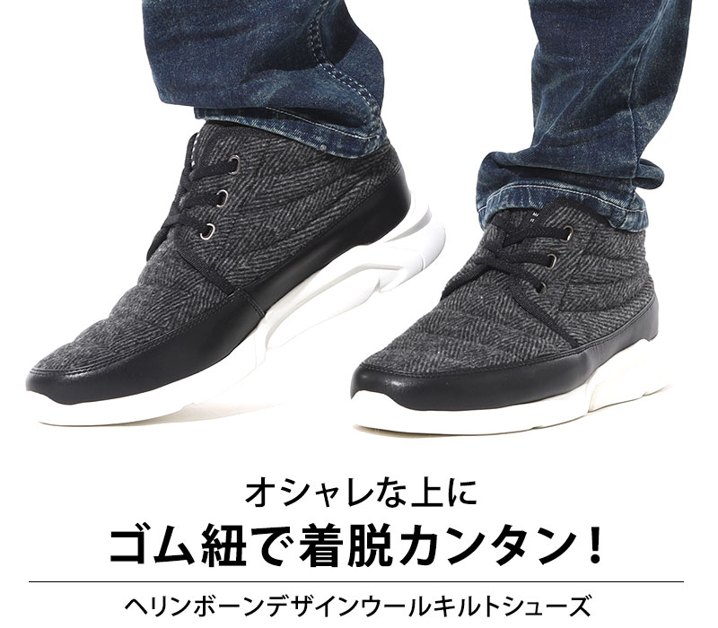 ヘリンボーンデザインウールキルトシューズ