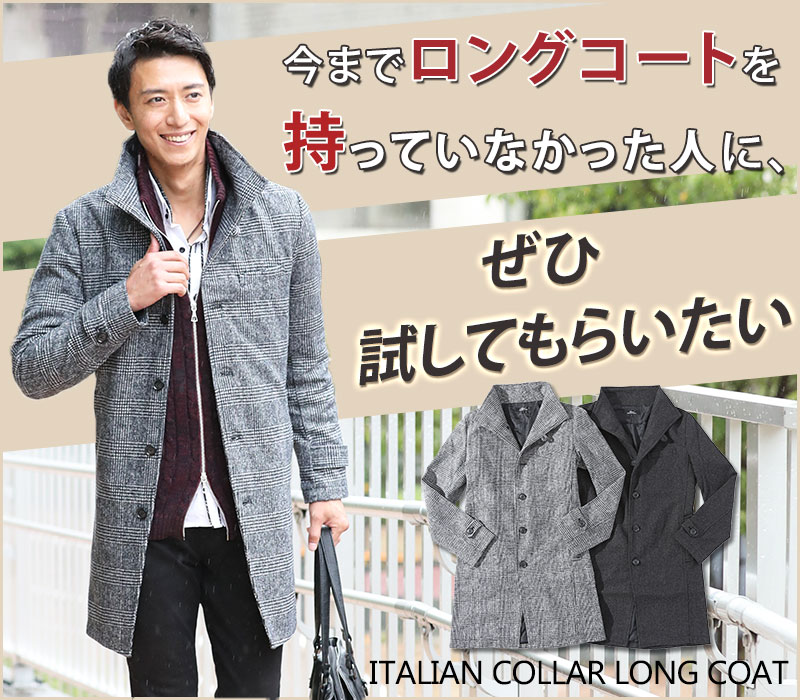 イタリア製　ツイード風メンズロングコート　美品 コート メンズ ロングコート ハーフコート 秋 冬 秋冬