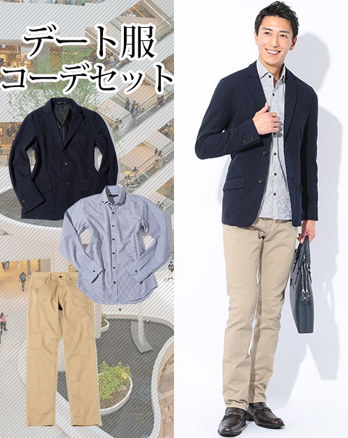 カジュアルデート服3点コーデセット ネイビーストレッチテーラードジャケット×ネイビーストライプ長袖シャツ×ベージュストレッチスリムチノパン