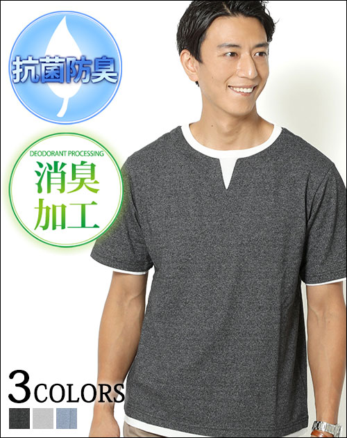 抗菌防臭・消臭加工付きフェイクレイヤードデザインTシャツ