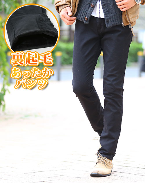 裏起毛ストレッチスキニーパンツ