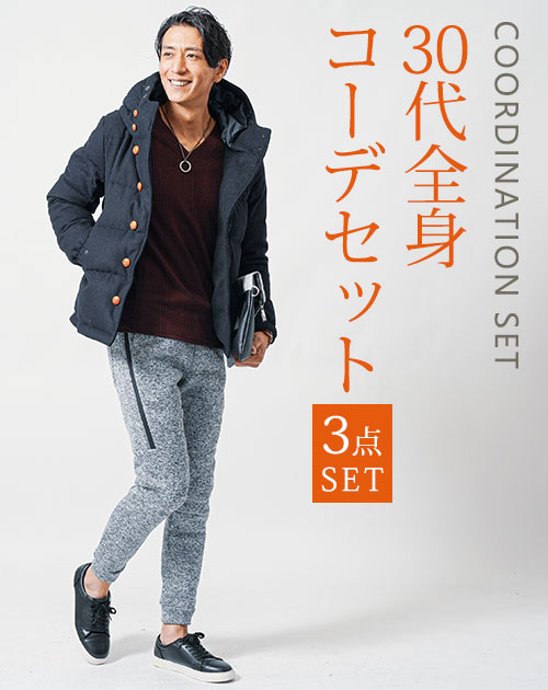30代メンズ冬の3点コーデセット　ネイビーダウンジャケット×ワイン長袖Tシャツ×グレースリムジョガーパンツ