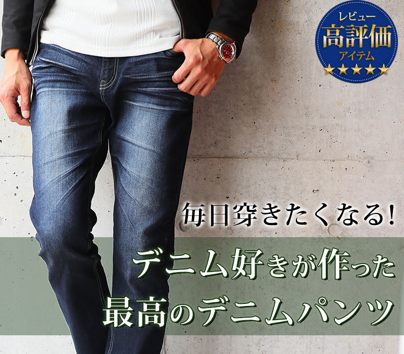 セマンティックデザイン 鬼ヒゲ ハチノス ダメージ加工 ストレッチ 