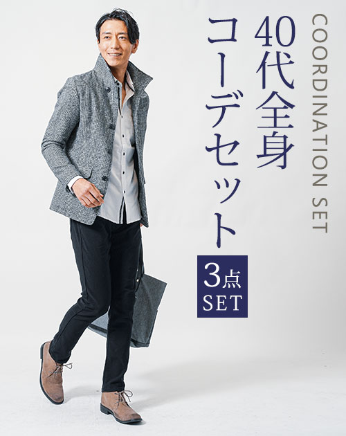 40代メンズ冬の3点コーデセット　グレンチェック長袖ジャケット×白長袖シャツ×黒スリムチノパンツ